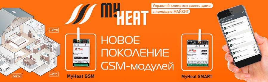 Контроллеры MyHeat