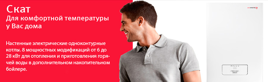 Работают на 220В и 380В котлы электрические Protherm Скат, Словакия - для отопления частных домов