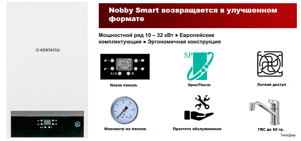 Особенности котлов Kentatsu Nobby Smart II 20-2CSF